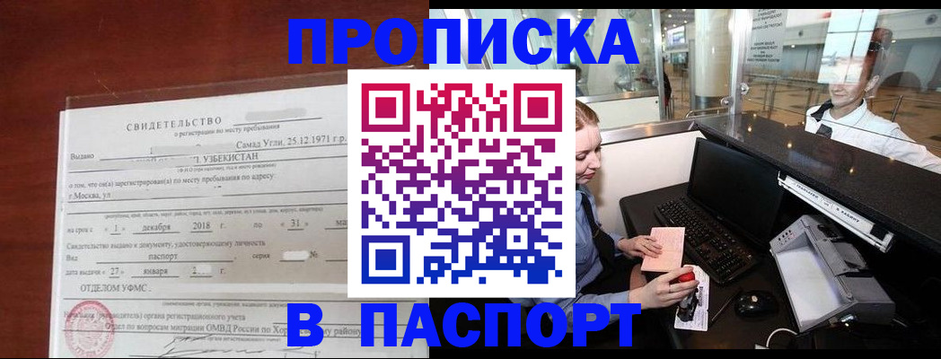временная регистрация надежно в Североморске