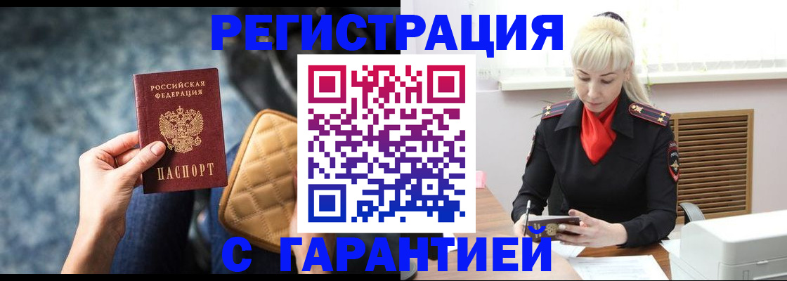 временная регистрация купить в Североморске