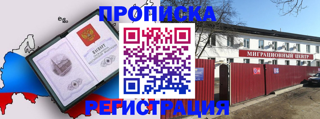 прописка паспорт в Североморске