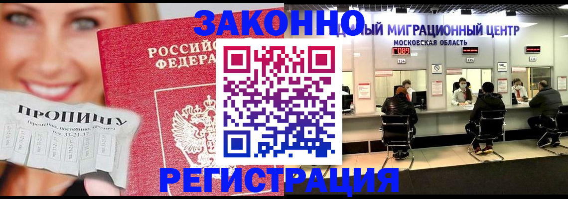 временная регистрация собственник в Североморске